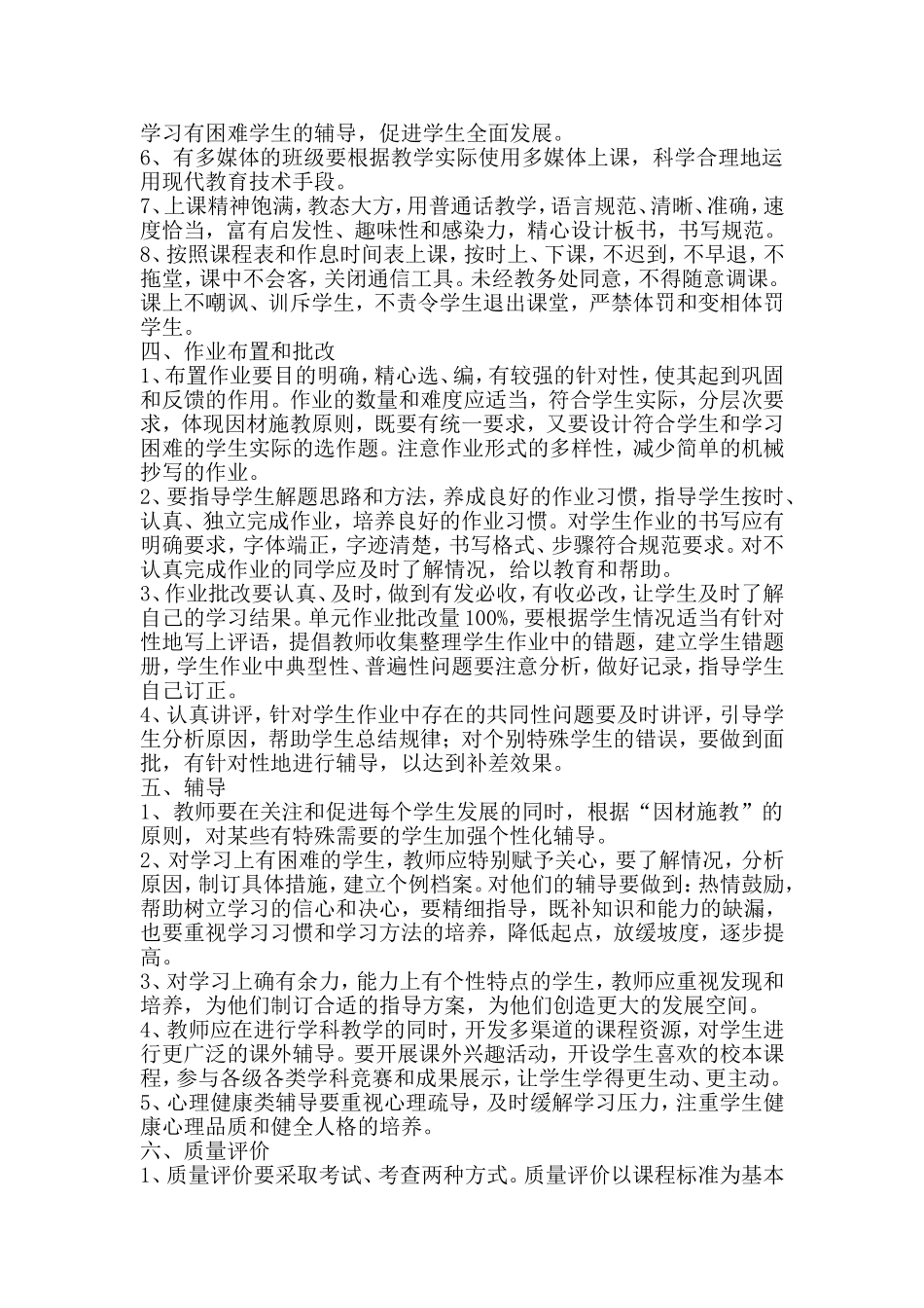 中小学教师教学常规管理要求_第2页