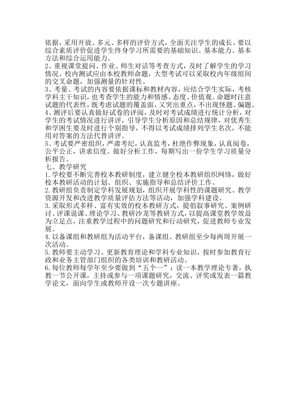 中小学教师教学常规管理要求_第3页