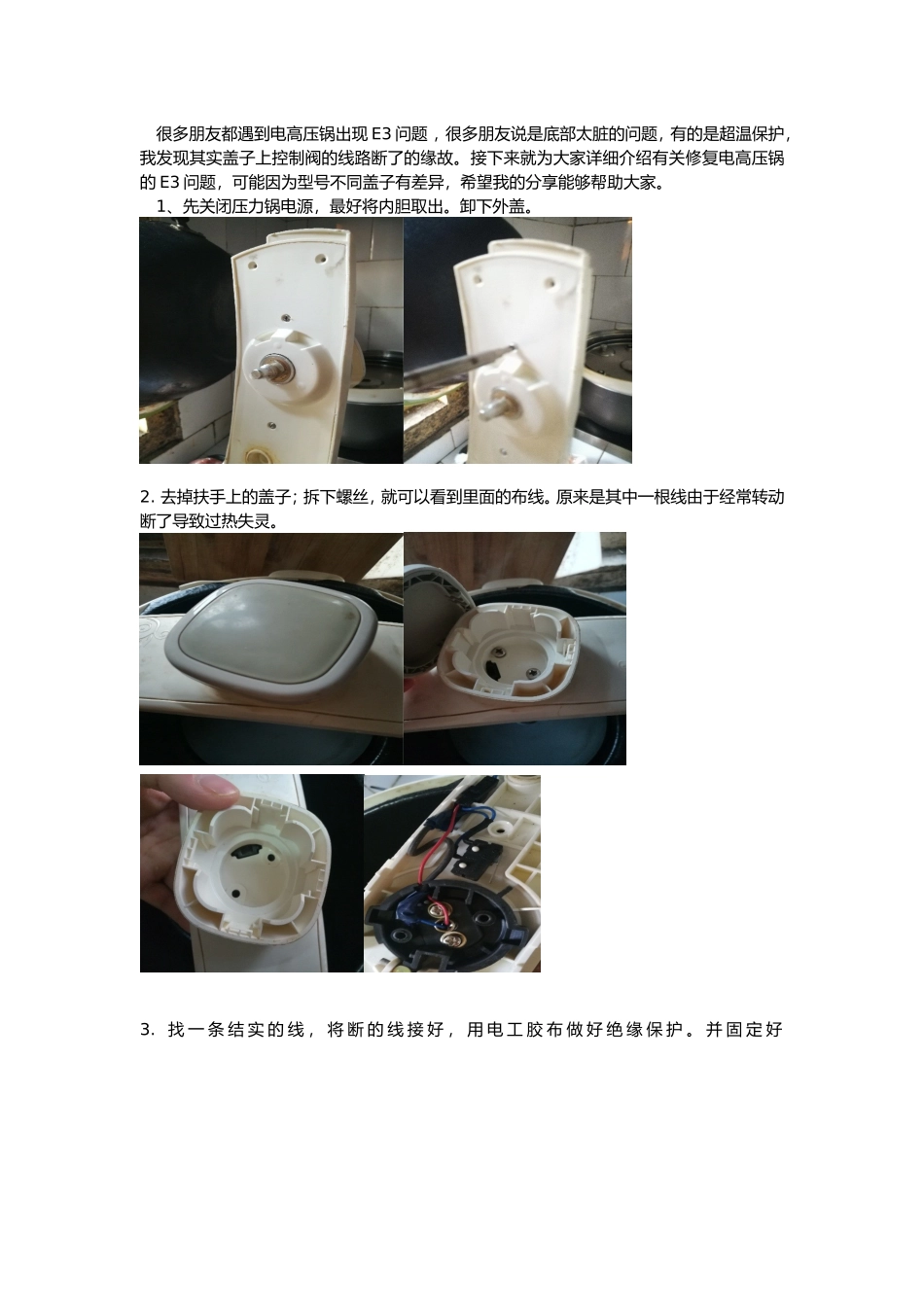 解决九阳电压力锅E3故障 【图文详解】_第1页
