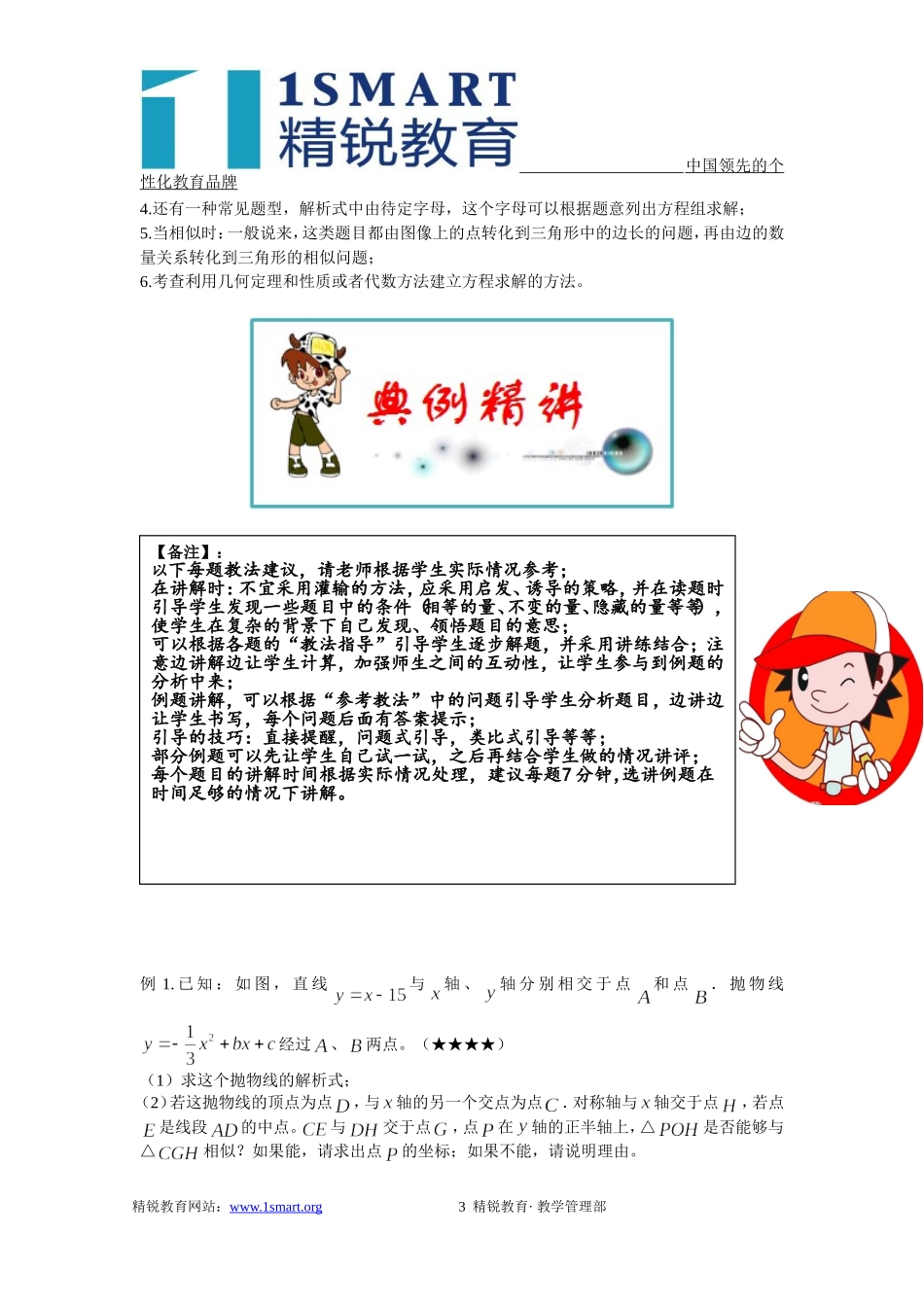 二次函数背景下的相似三角形_第3页