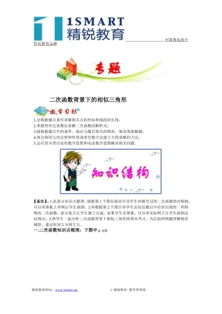 二次函数背景下的相似三角形