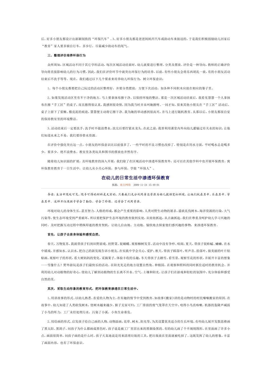 在幼儿的日常生活中渗透环保教育_第2页