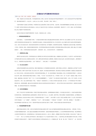 在幼儿的日常生活中渗透环保教育
