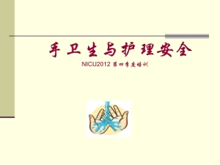 手卫生.ppt