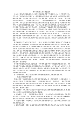 初中物理教学论文(3)