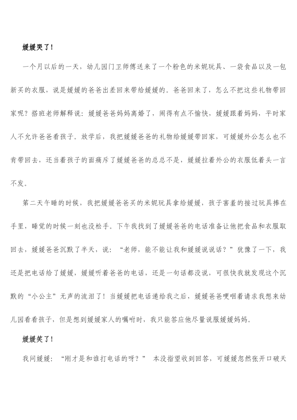 媛媛会说话了_第2页