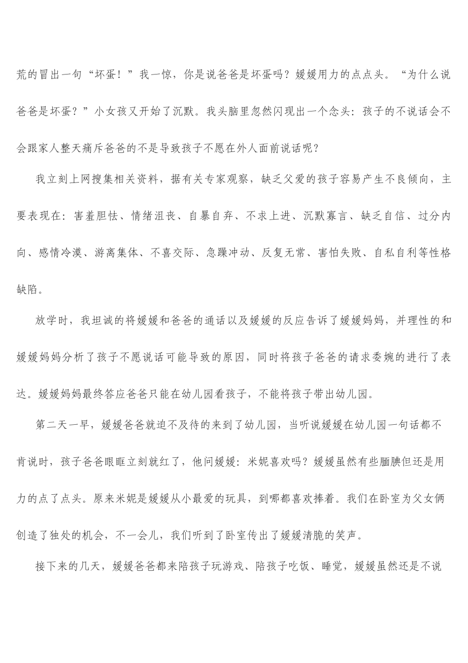 媛媛会说话了_第3页