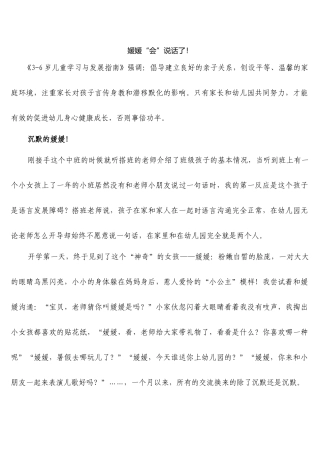 媛媛会说话了