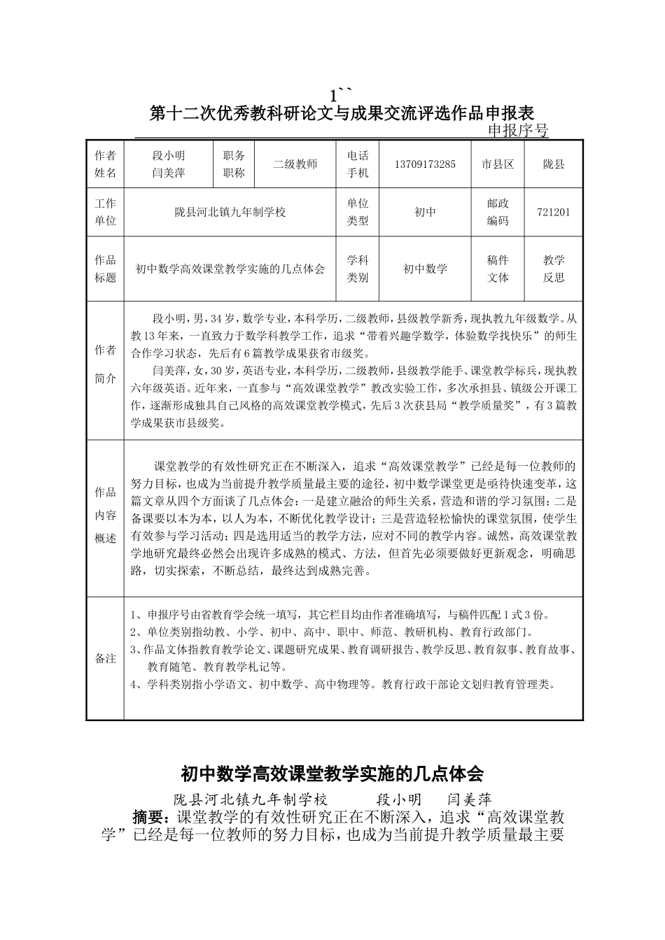 初中数学高效课堂教学实施的几点体会_第1页