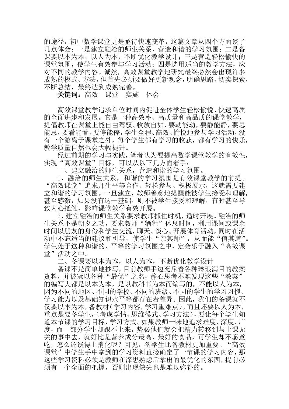 初中数学高效课堂教学实施的几点体会_第2页