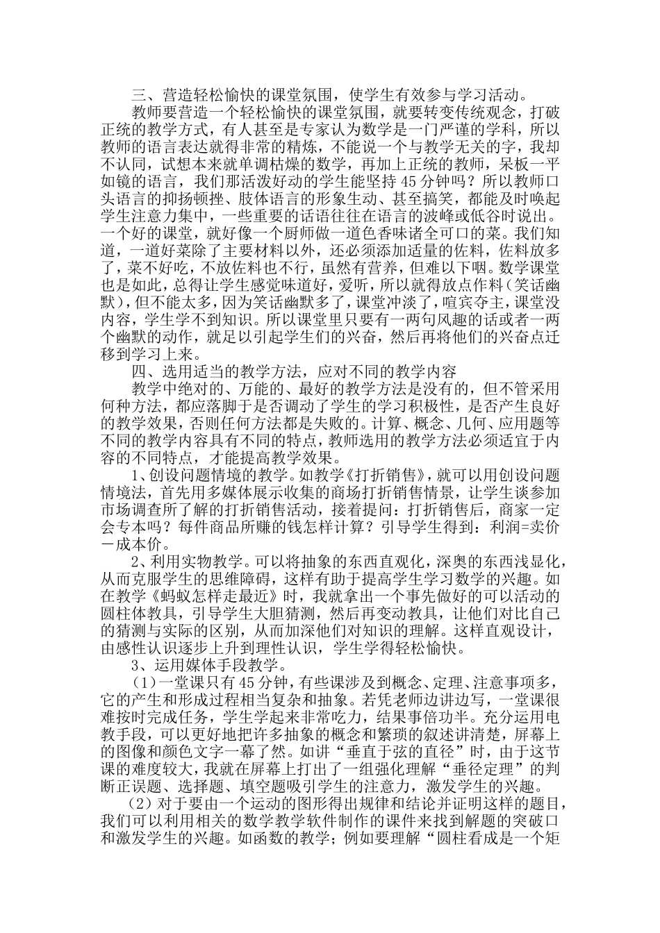 初中数学高效课堂教学实施的几点体会_第3页