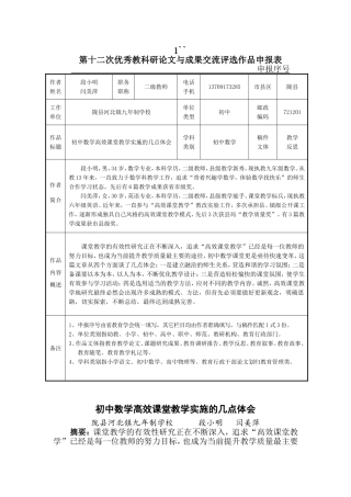 初中数学高效课堂教学实施的几点体会