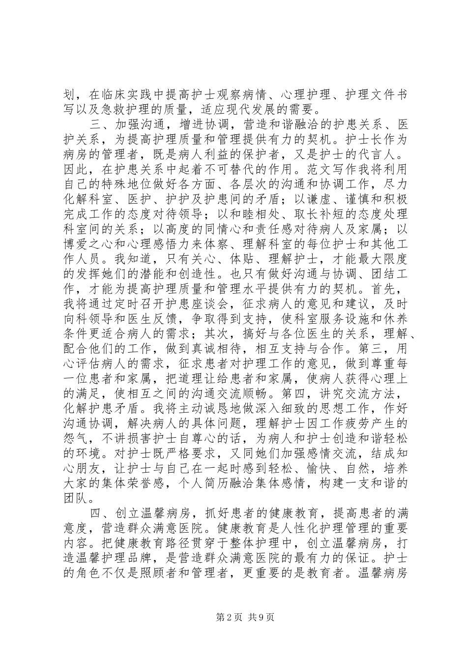 医院护士长的竞聘演讲稿_第2页