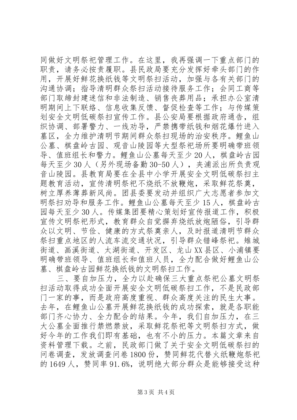 清明祭扫领导讲话稿_第3页