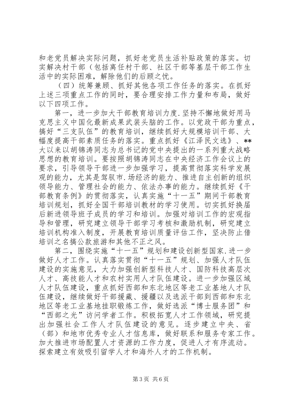 全国组织部长会议讲话一_第3页