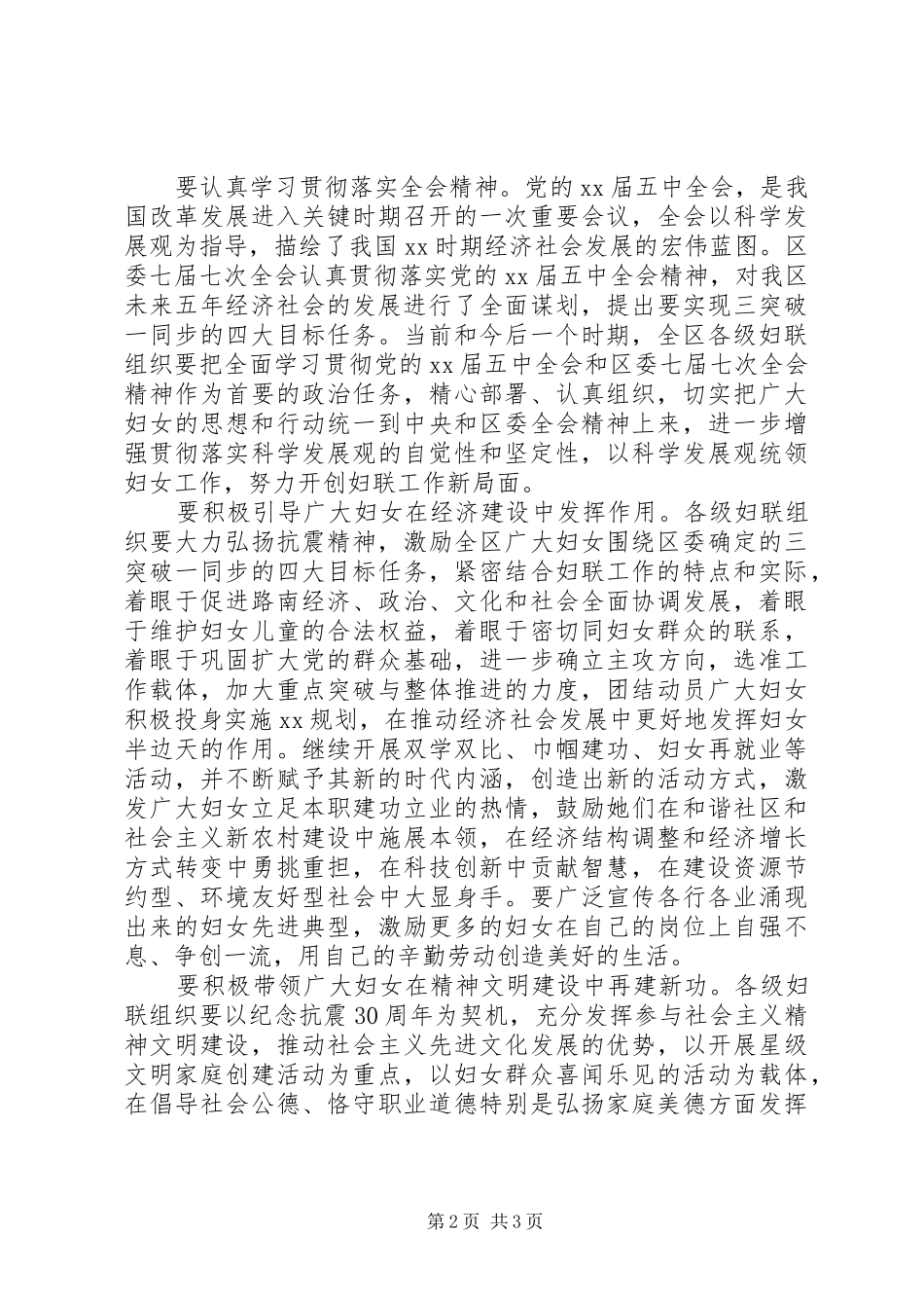 妇女节领导讲话发言稿_第2页