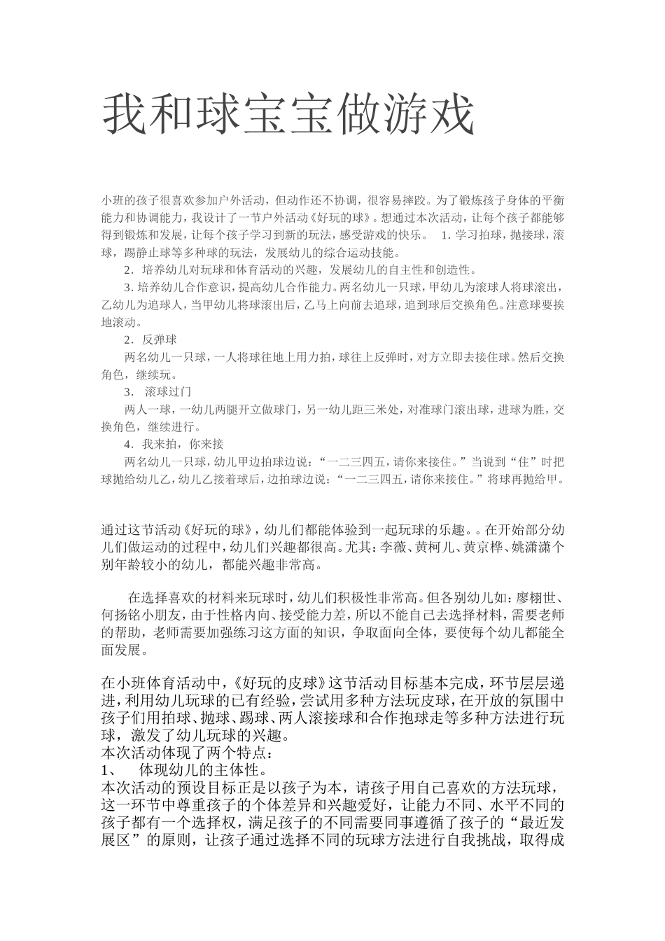 我和球宝宝做游戏_第1页