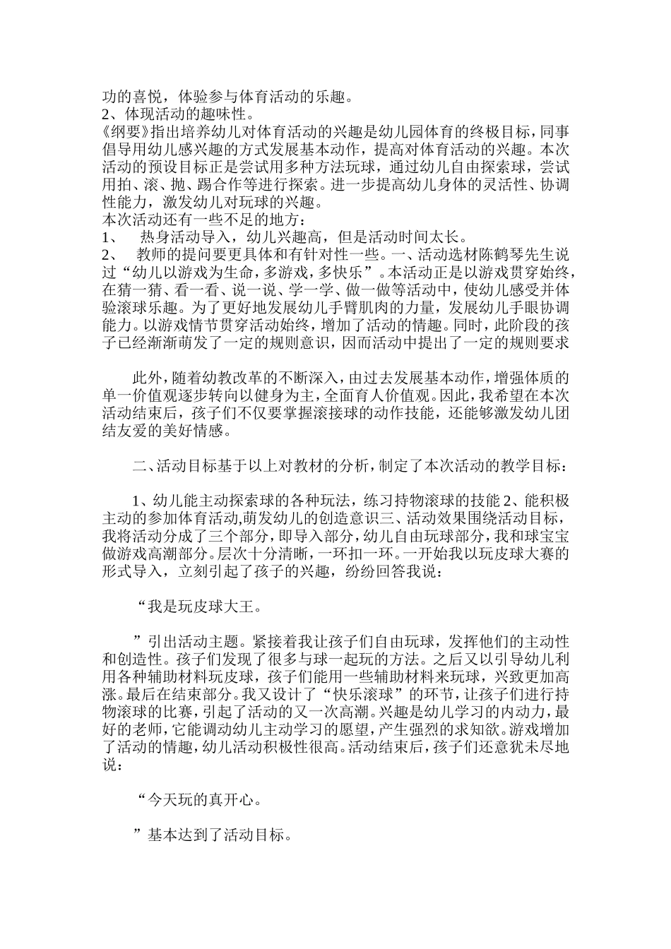 我和球宝宝做游戏_第2页