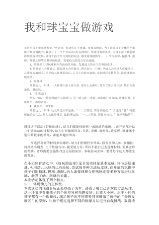 我和球宝宝做游戏
