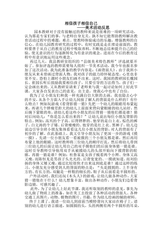 相信孩子相信自己 (2)