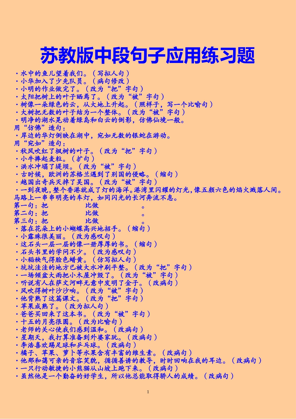句子应用练习题②_第1页