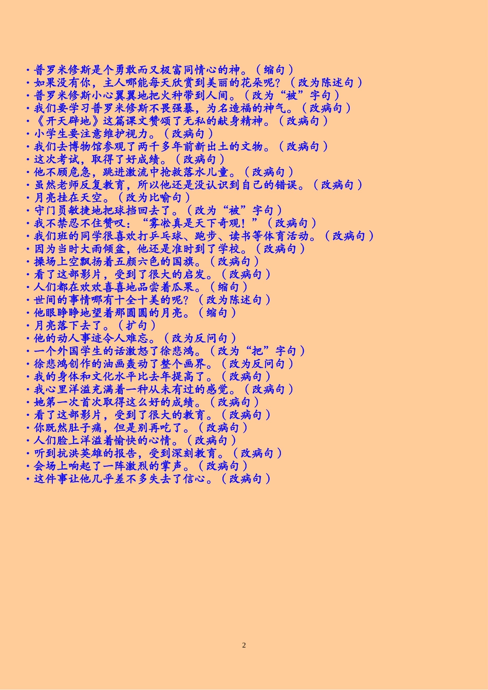 句子应用练习题②_第2页