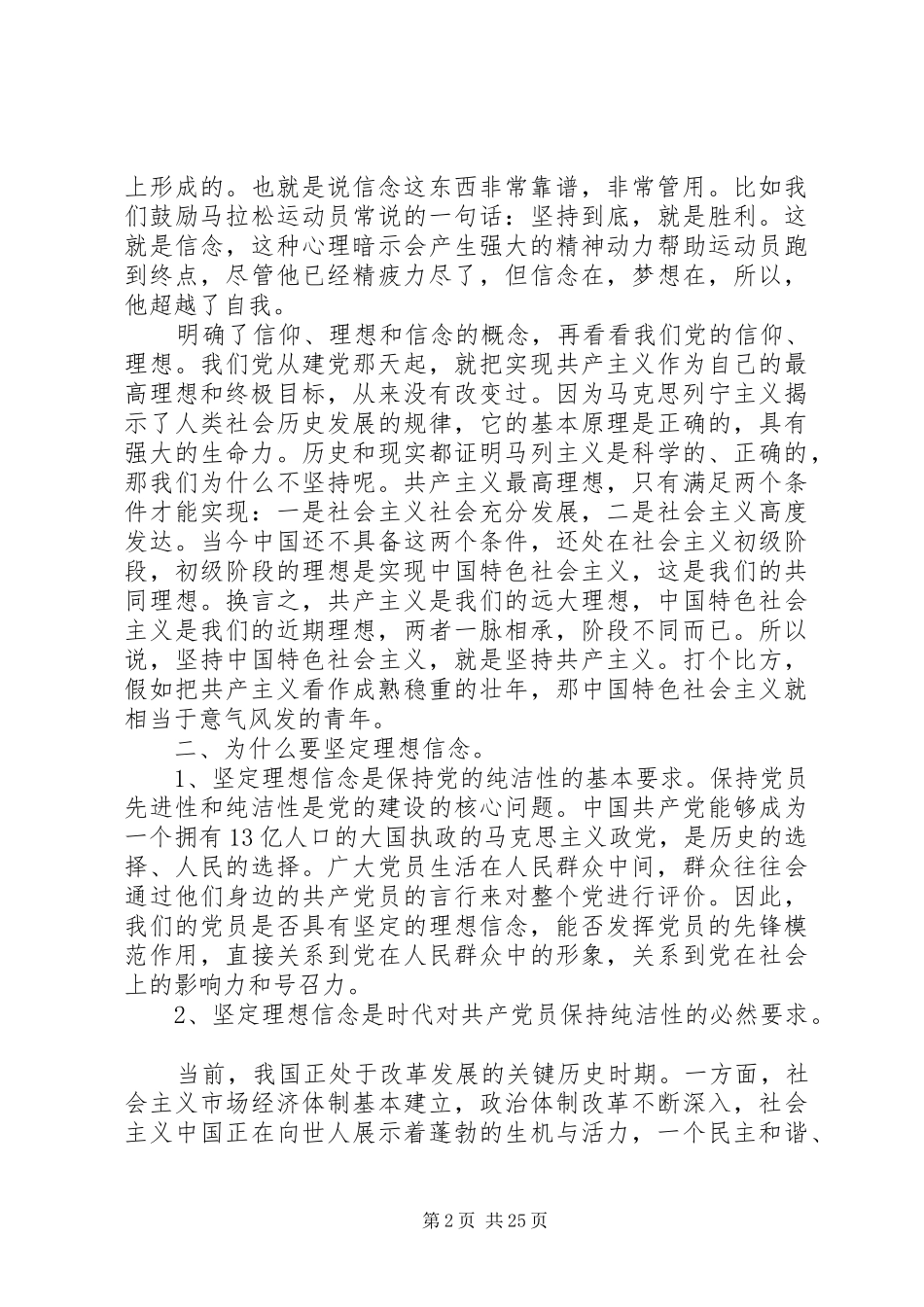 坚定信念演讲稿[五篇范文]_第2页