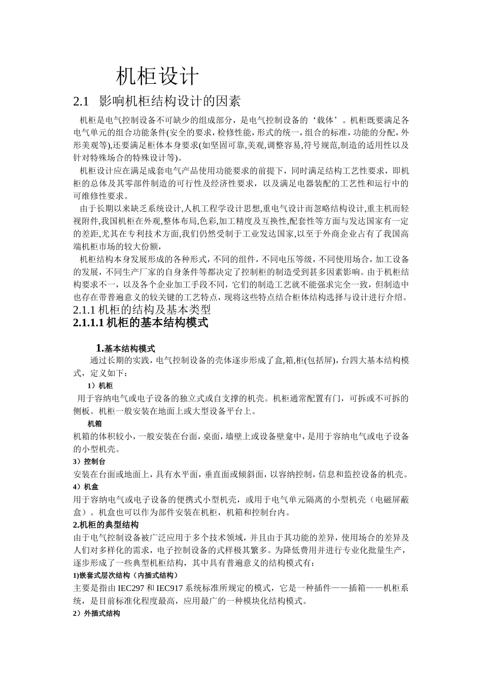 机柜结构设计.._第1页