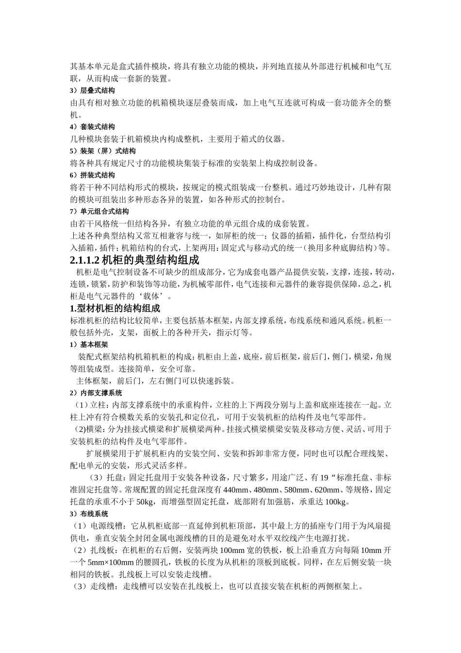 机柜结构设计.._第2页