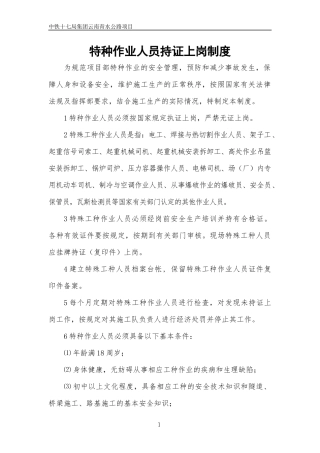 特种作业人员持证上岗制度