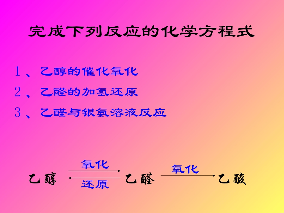 乙酸羧酸 (2)_第2页