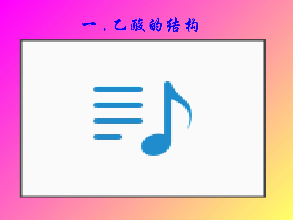 乙酸羧酸 (2)_第3页