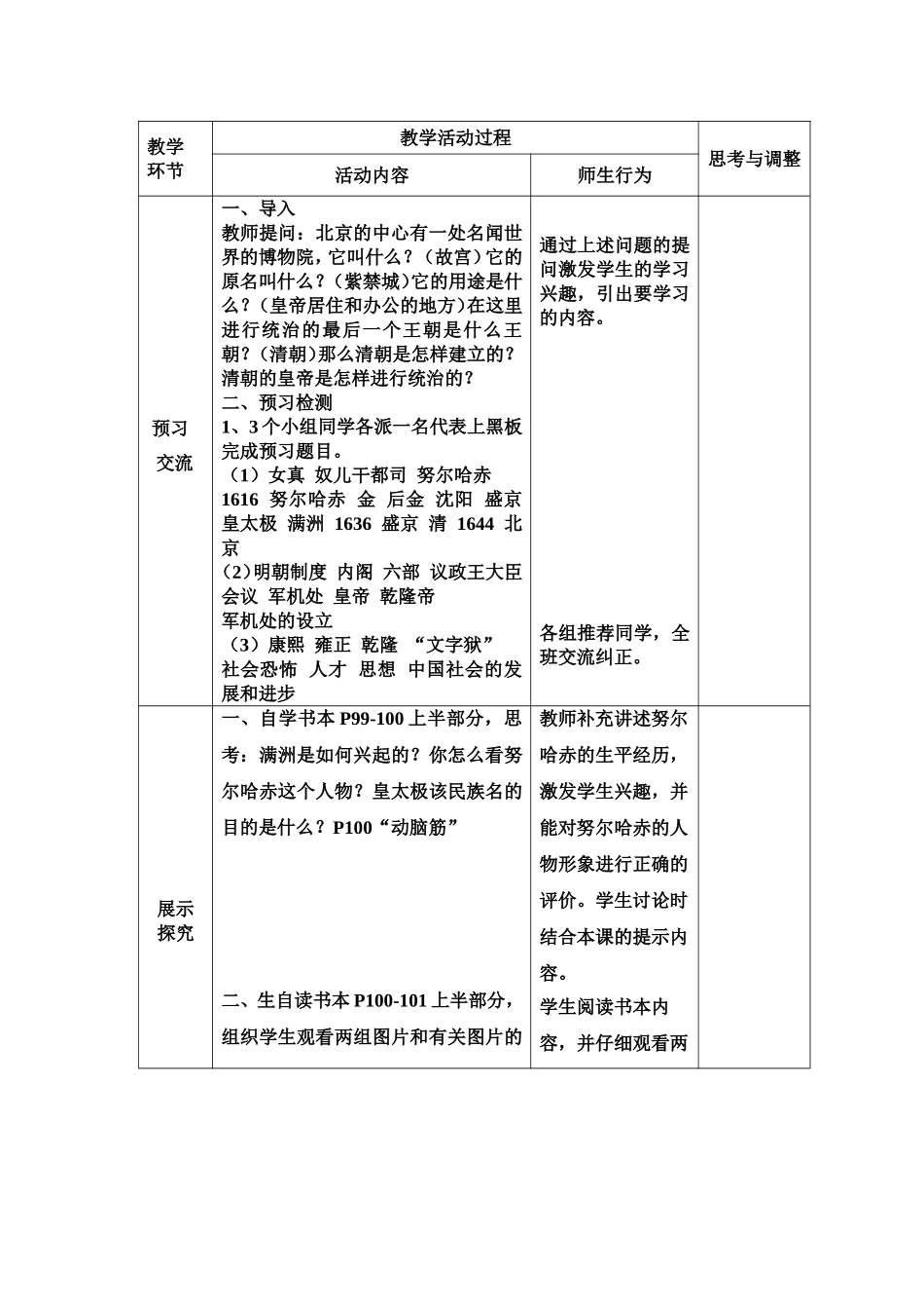 君主集权的强化_第2页