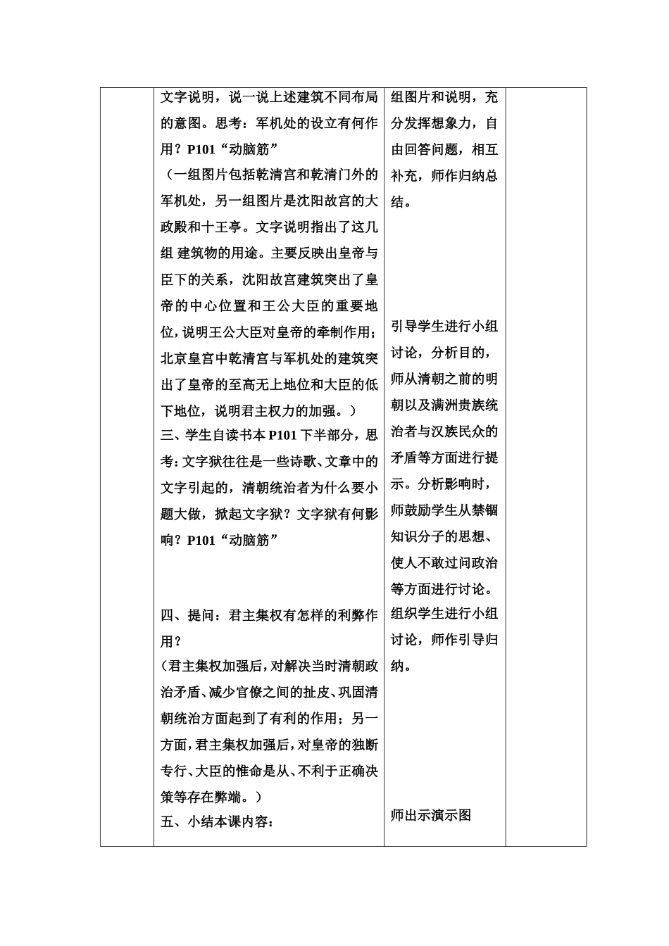 君主集权的强化_第3页
