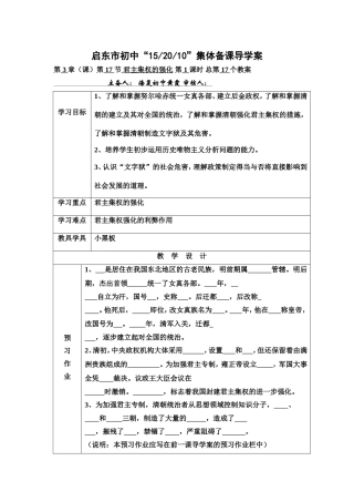 君主集权的强化