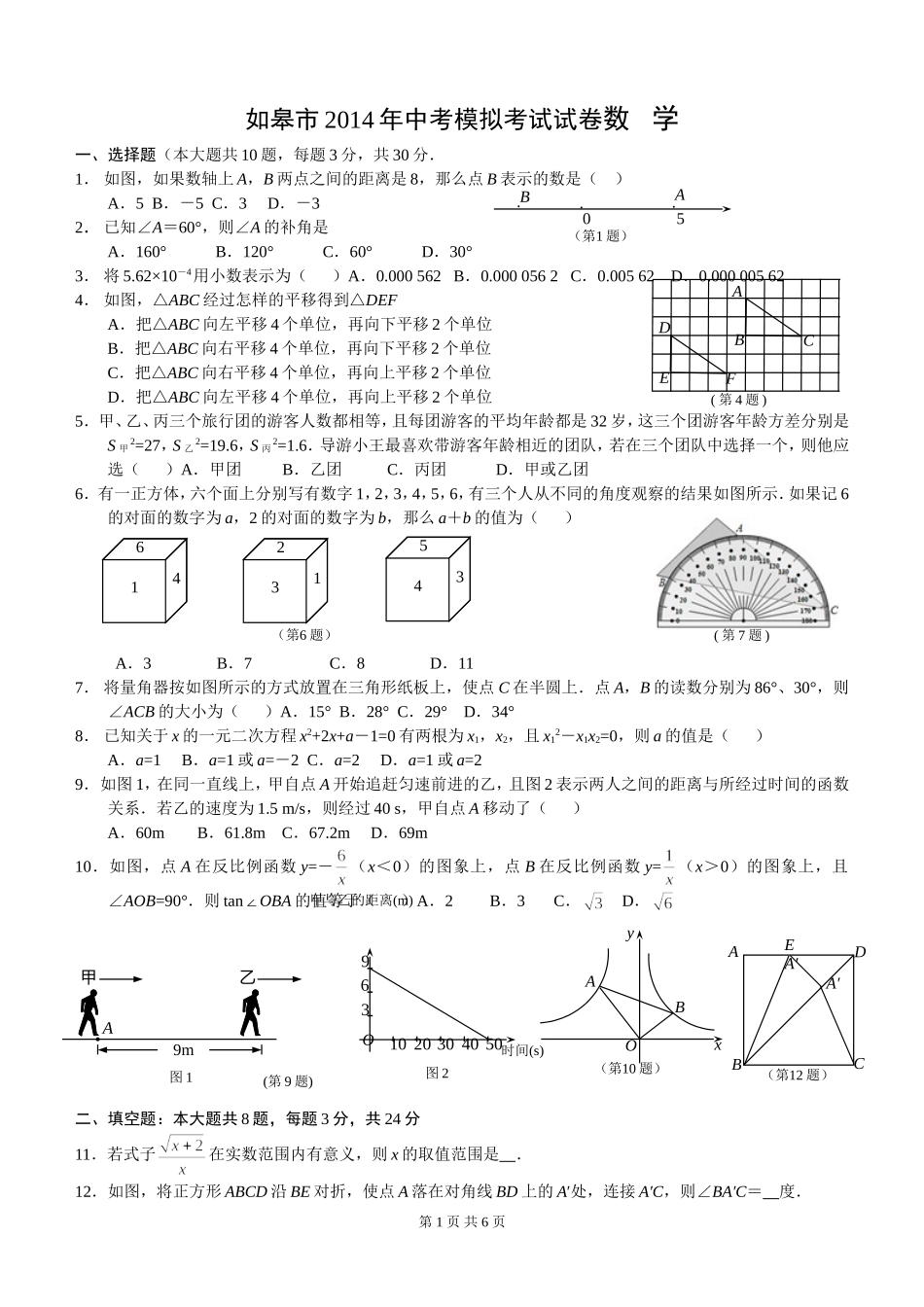 2014如皋模拟_第1页