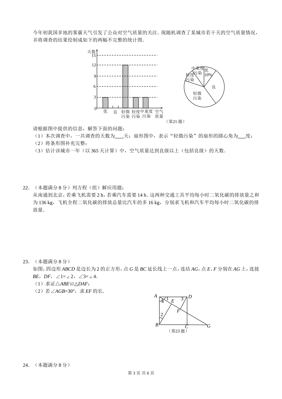 2014如皋模拟_第3页