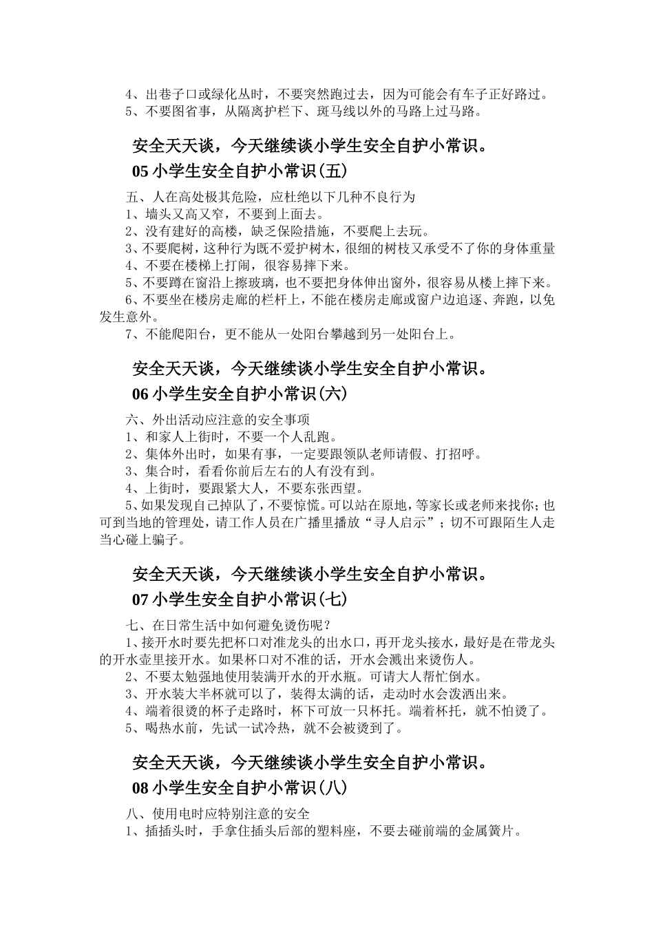 小学生安全自护小常识_第2页