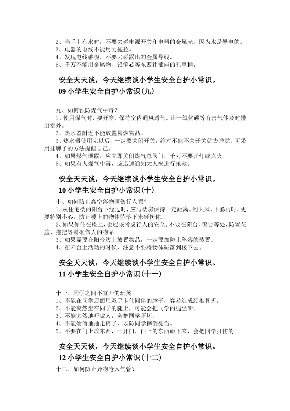 小学生安全自护小常识_第3页