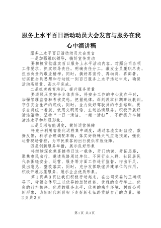 服务上水平百日活动动员大会发言与服务在我心中演讲稿