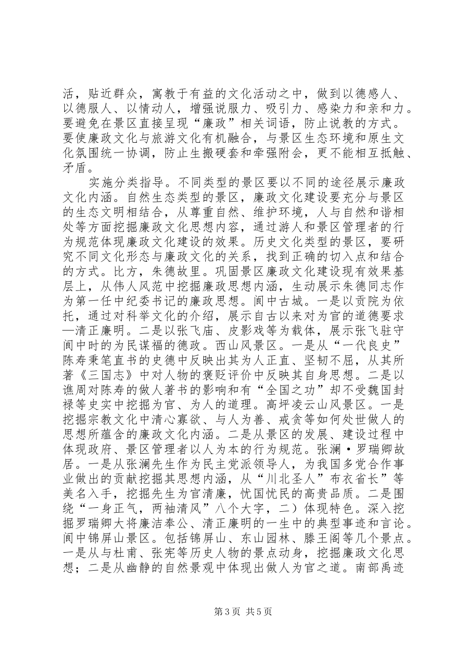 旅游廉政建设专题讲话_第3页