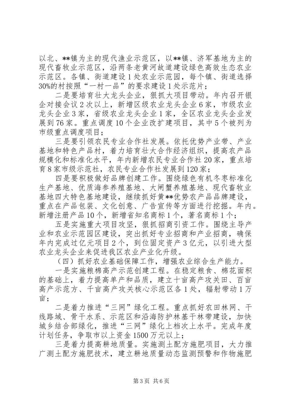 农业局局长在农业工作会发言_第3页