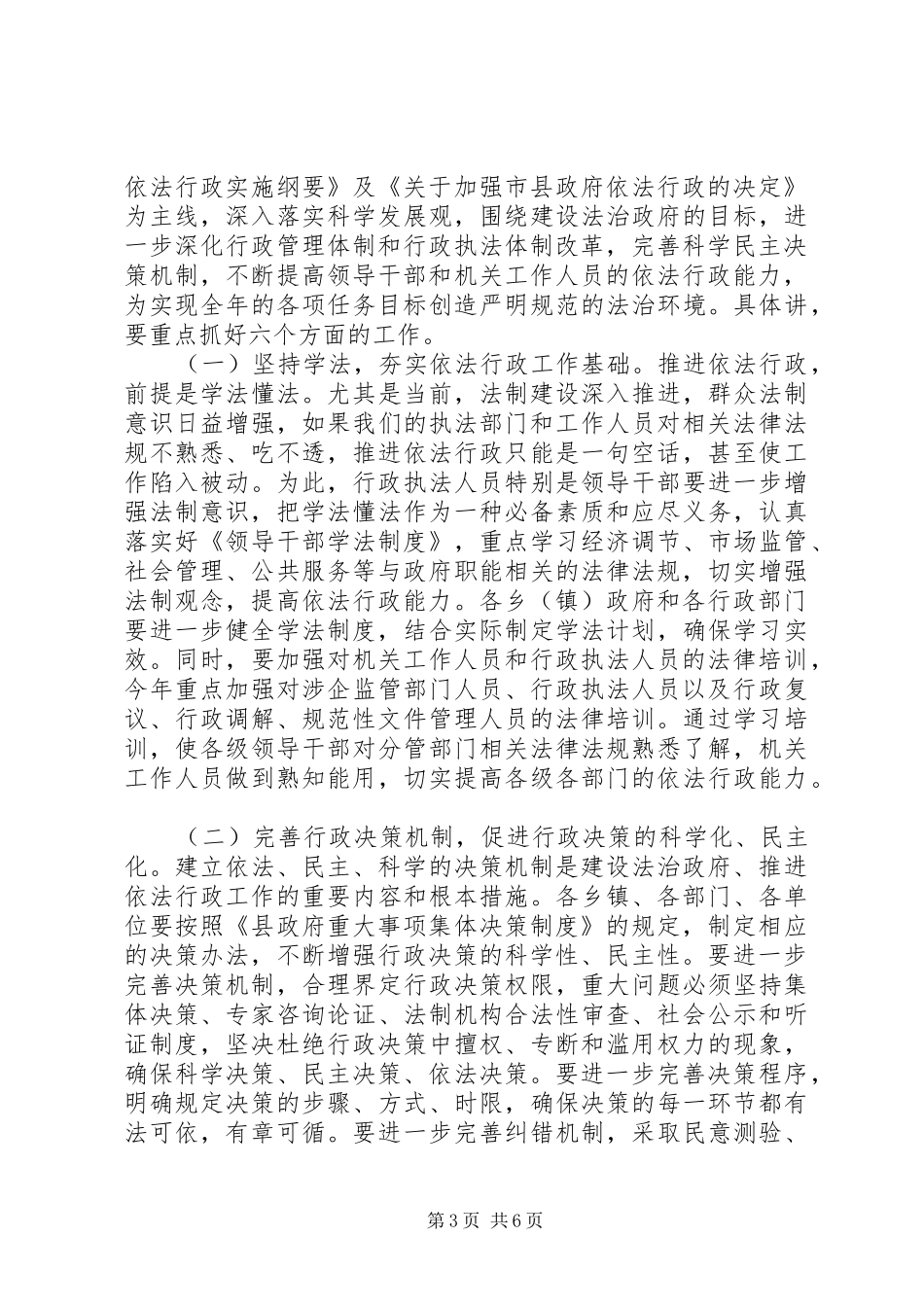 县长依法行政工作会议上的讲话_第3页