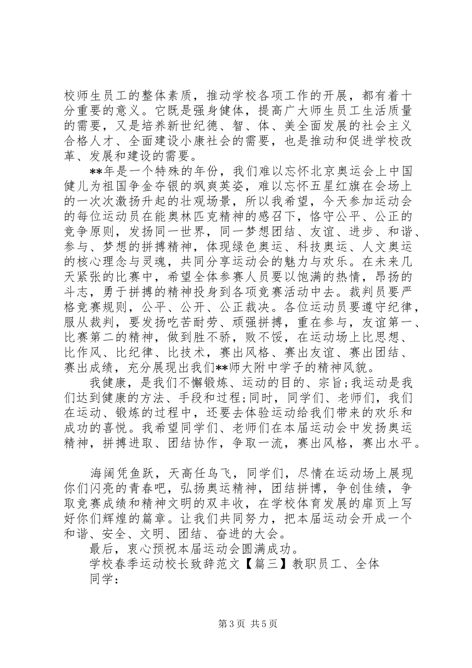 学校春季运动校长致辞范文_第3页
