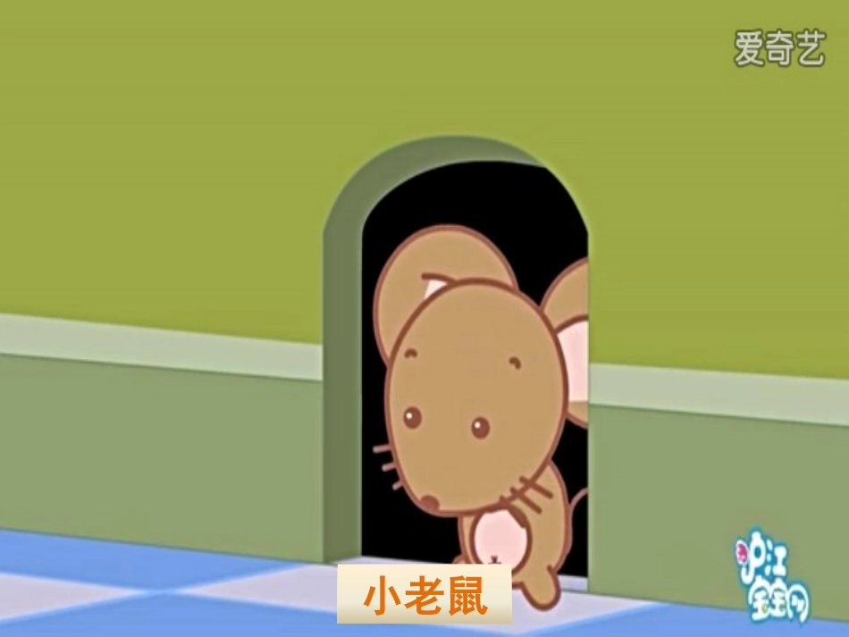 小老鼠上灯台.PPT_第2页