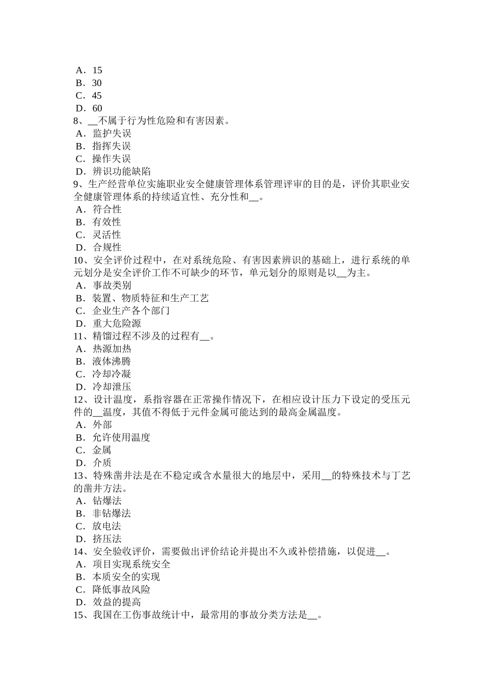 山西省2017年上半年安全工程师安全生产法：安全生产违法行为考试试卷_第2页