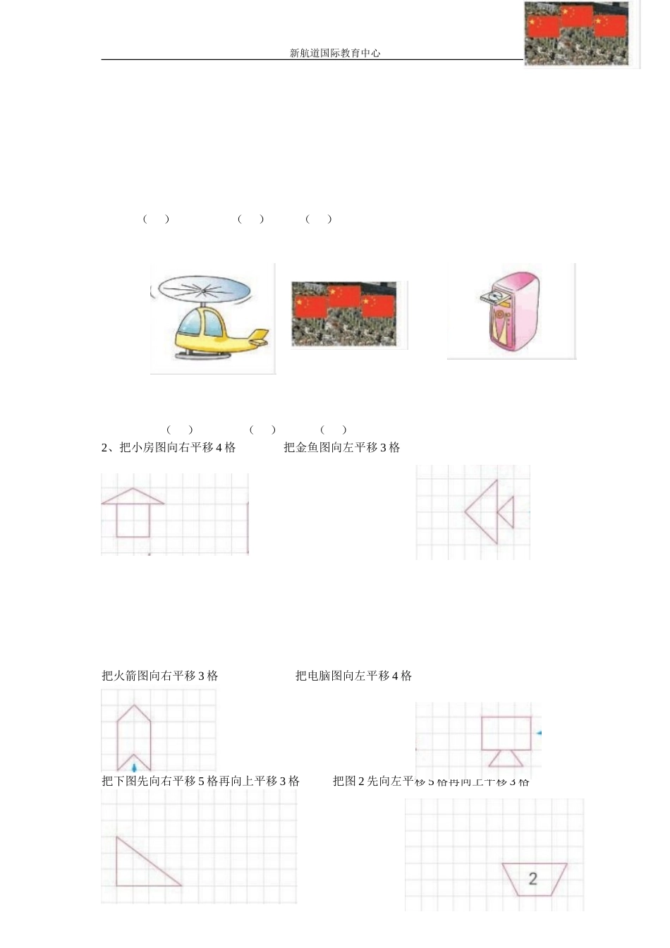 对称、平移、旋转知识点_第3页