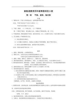对称、平移、旋转知识点