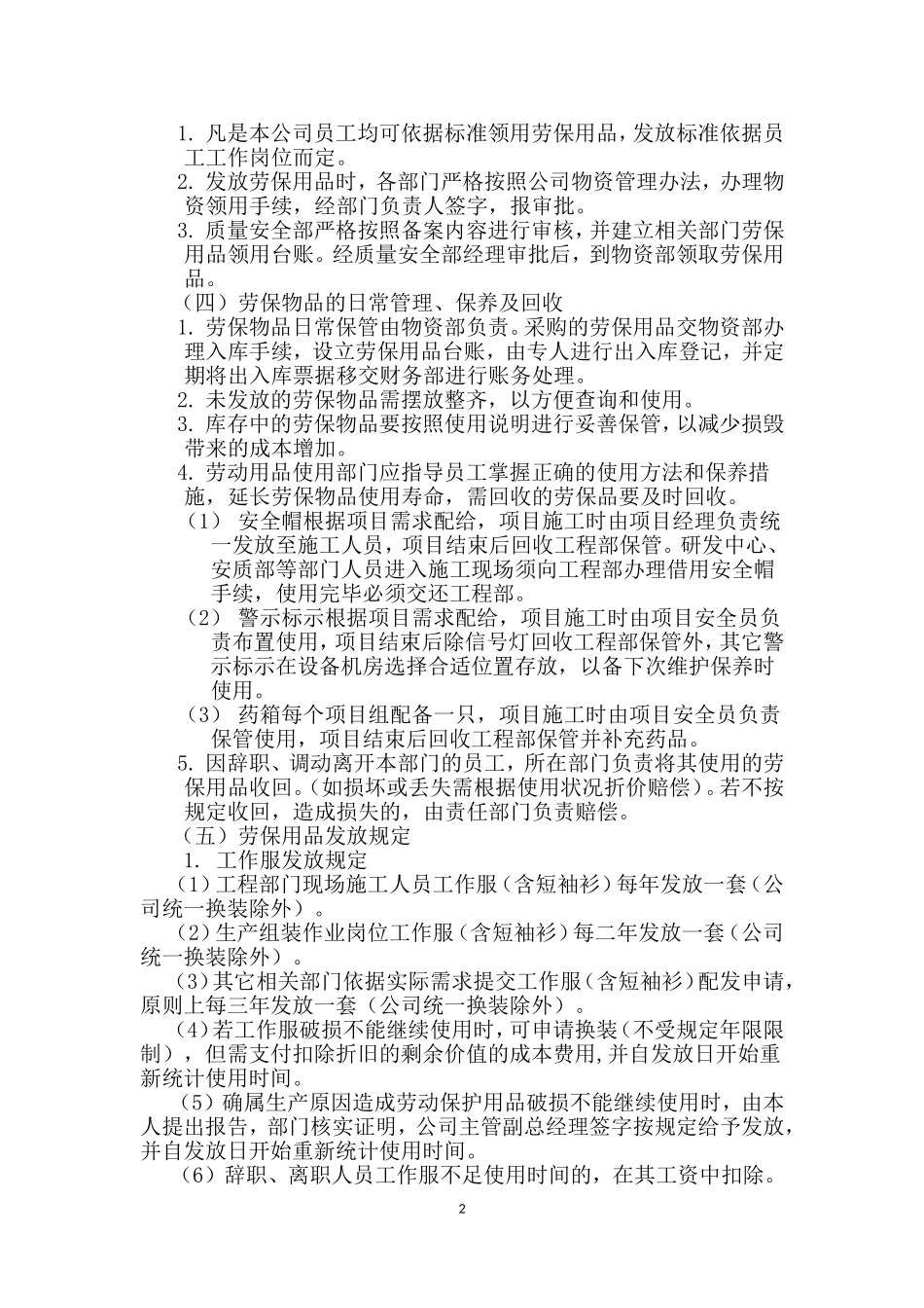 劳保用品管理办法_第2页