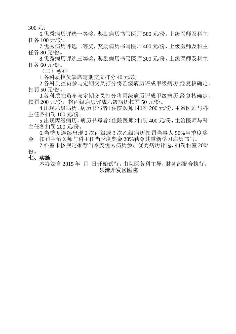 归档病历质控考核奖惩办法_第2页